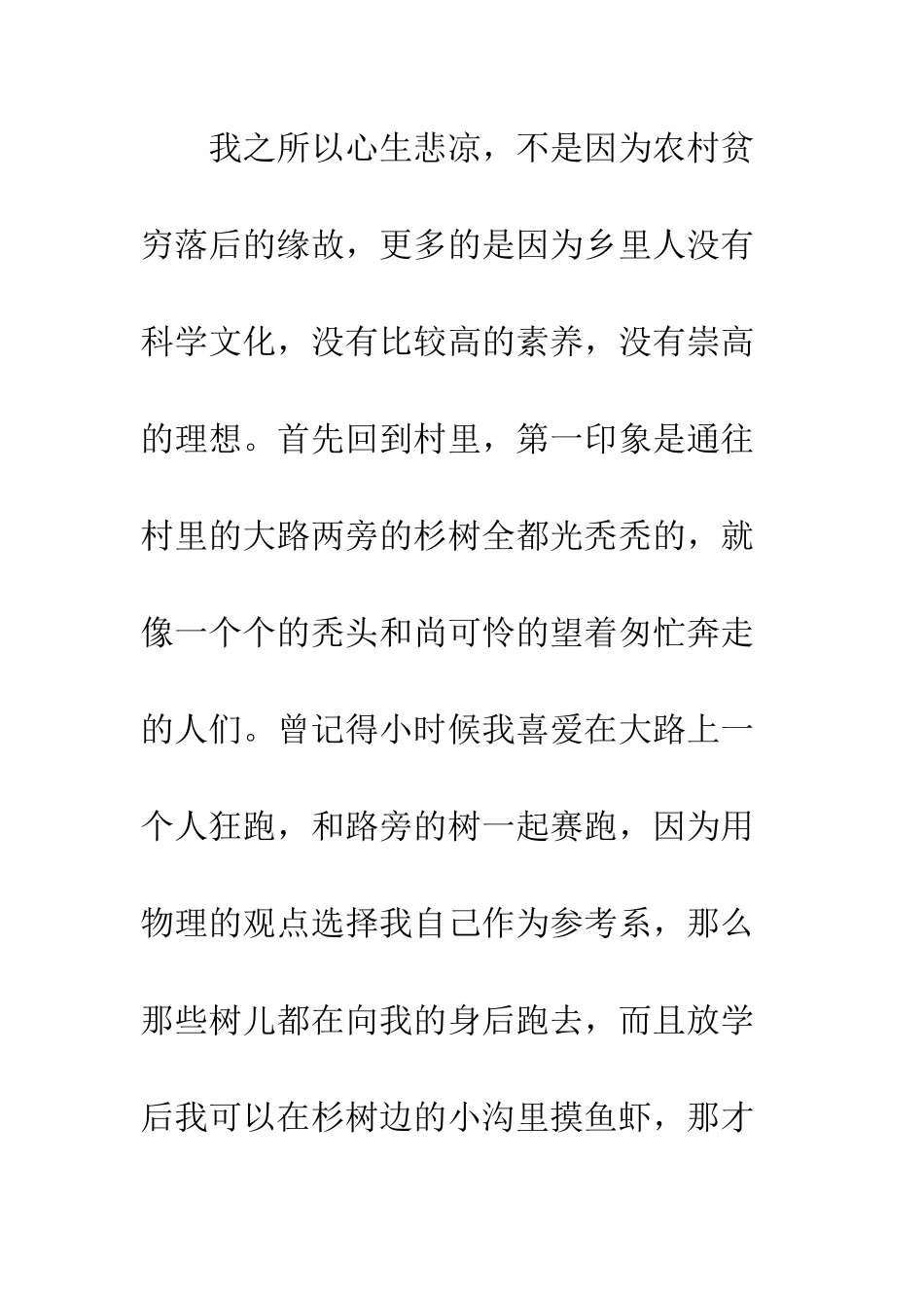 村长助理社会实践心得体会--精编范文_第2页