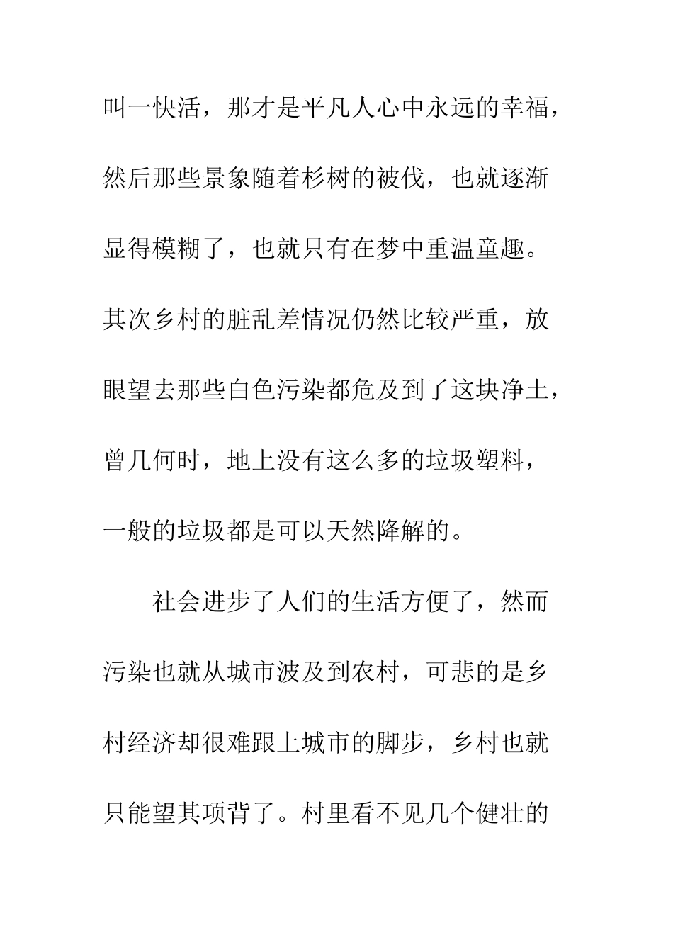 村长助理社会实践心得体会--精编范文_第3页
