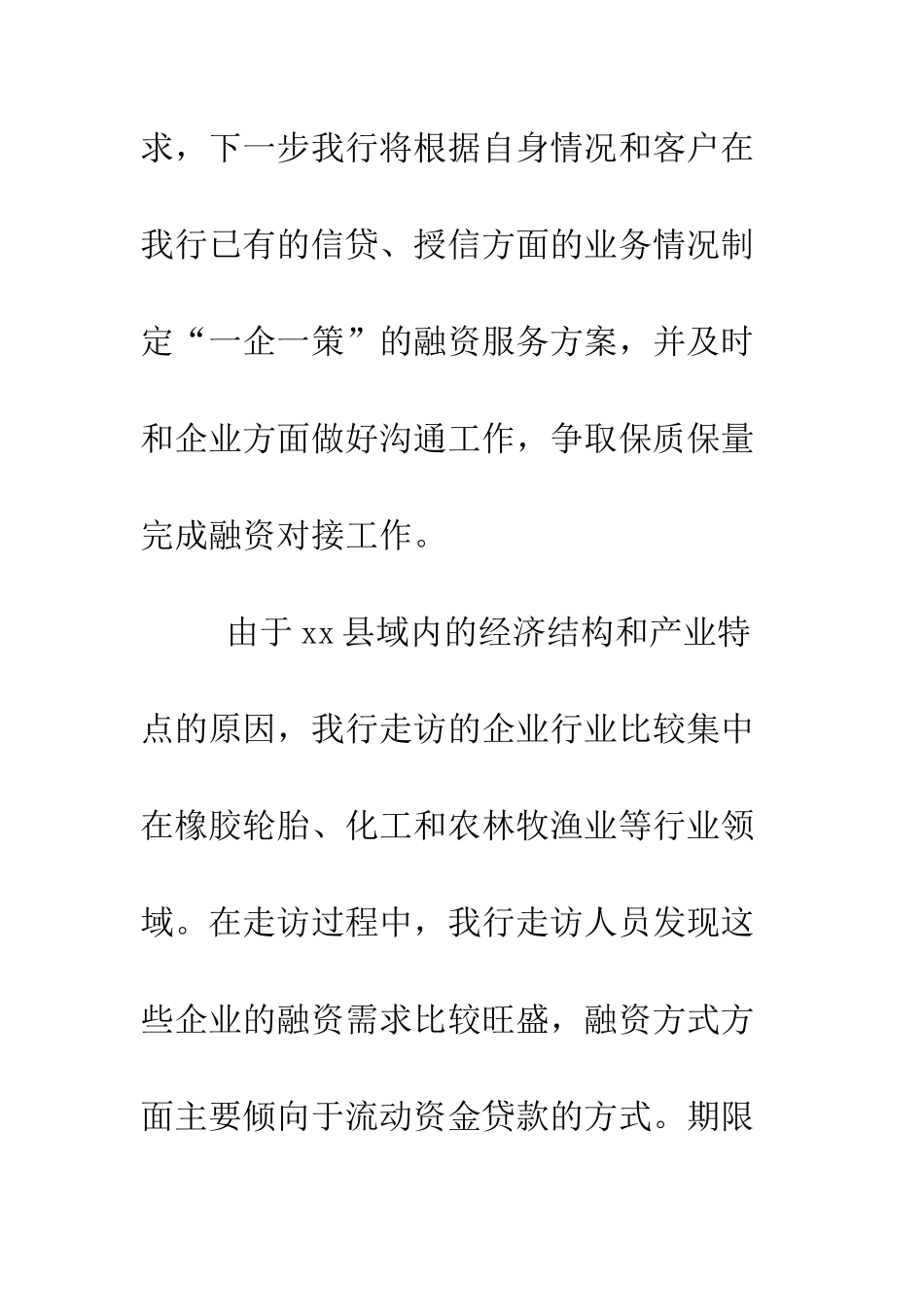 村镇银行9月“进走访”活动总结报告--精编范文_第2页