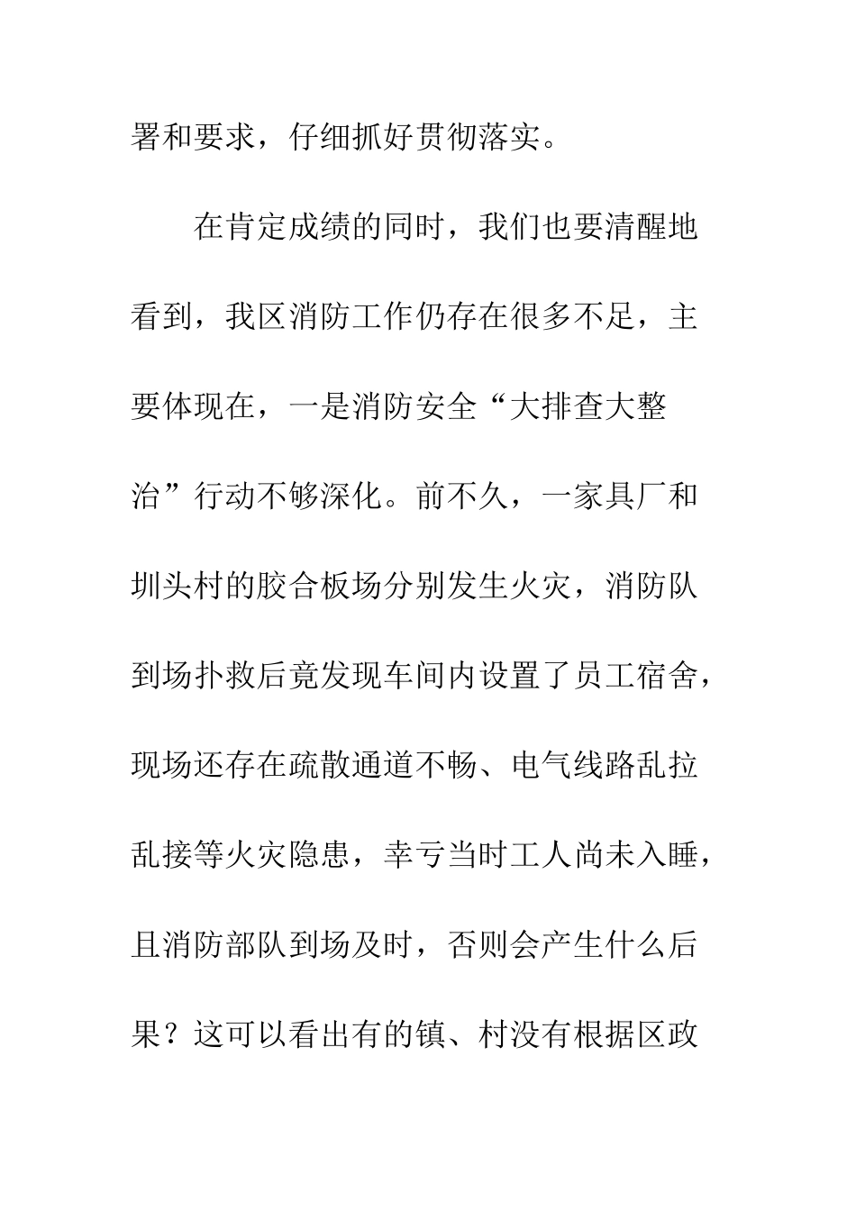 村长消防工作培训会议领导讲话--精编范文_第2页