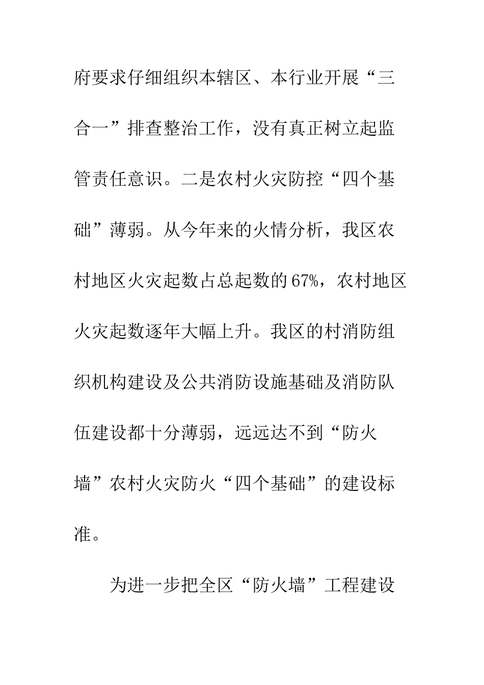 村长消防工作培训会议领导讲话--精编范文_第3页