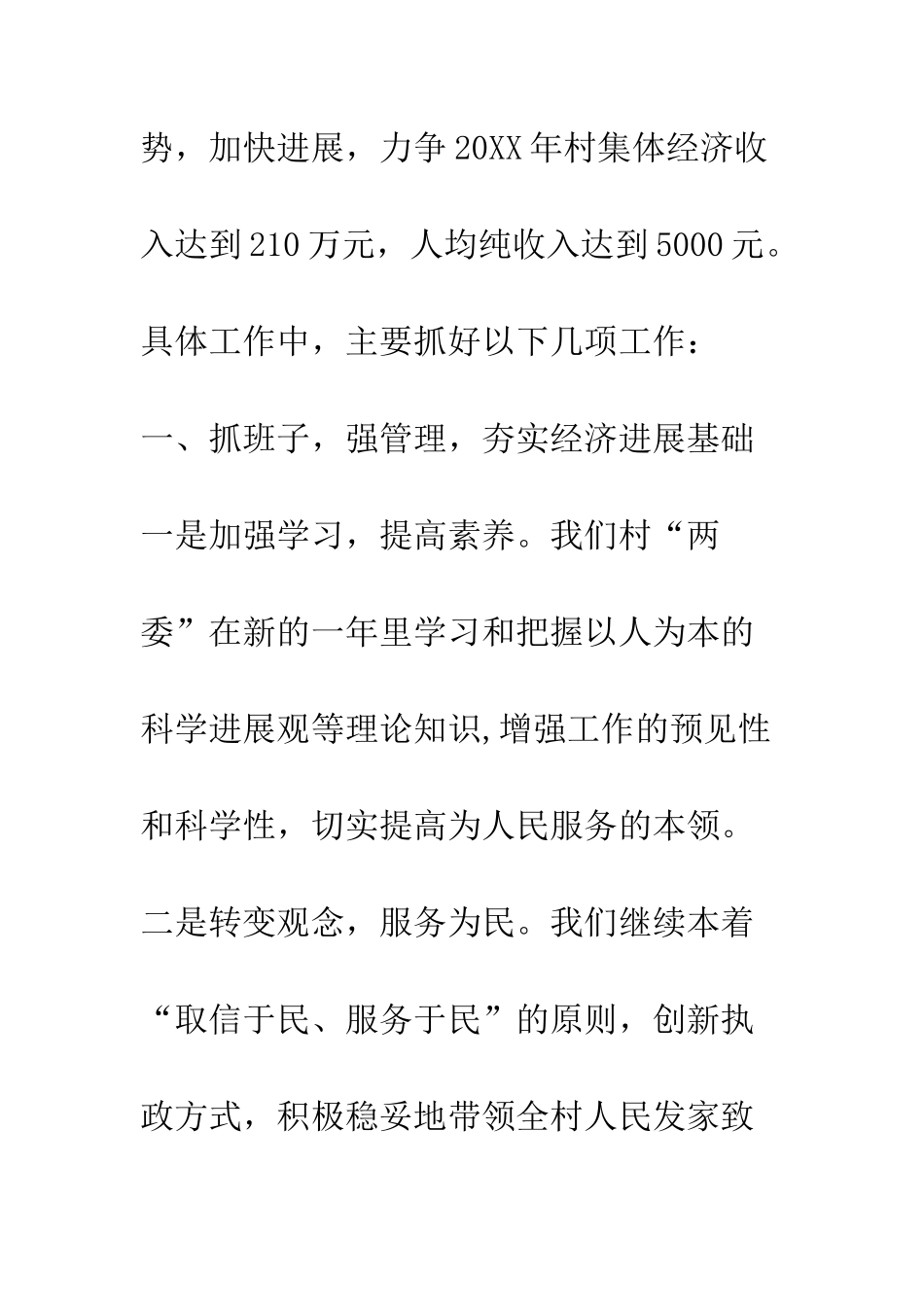 村长在全区“-干部”会议表态发言--精编范文_第2页