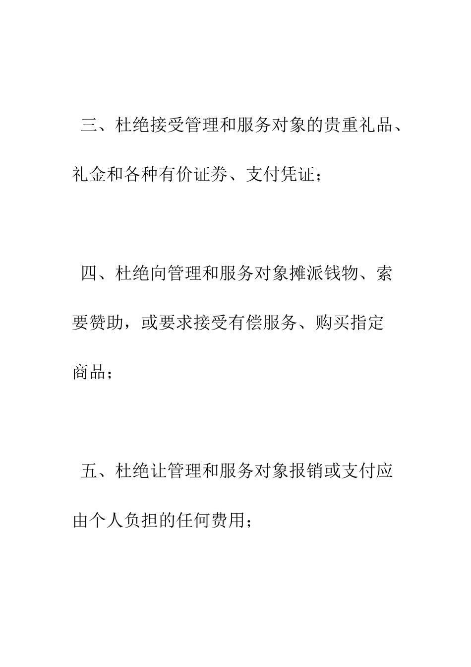 杜绝“吃拿卡要”承诺书--精编范文_第2页