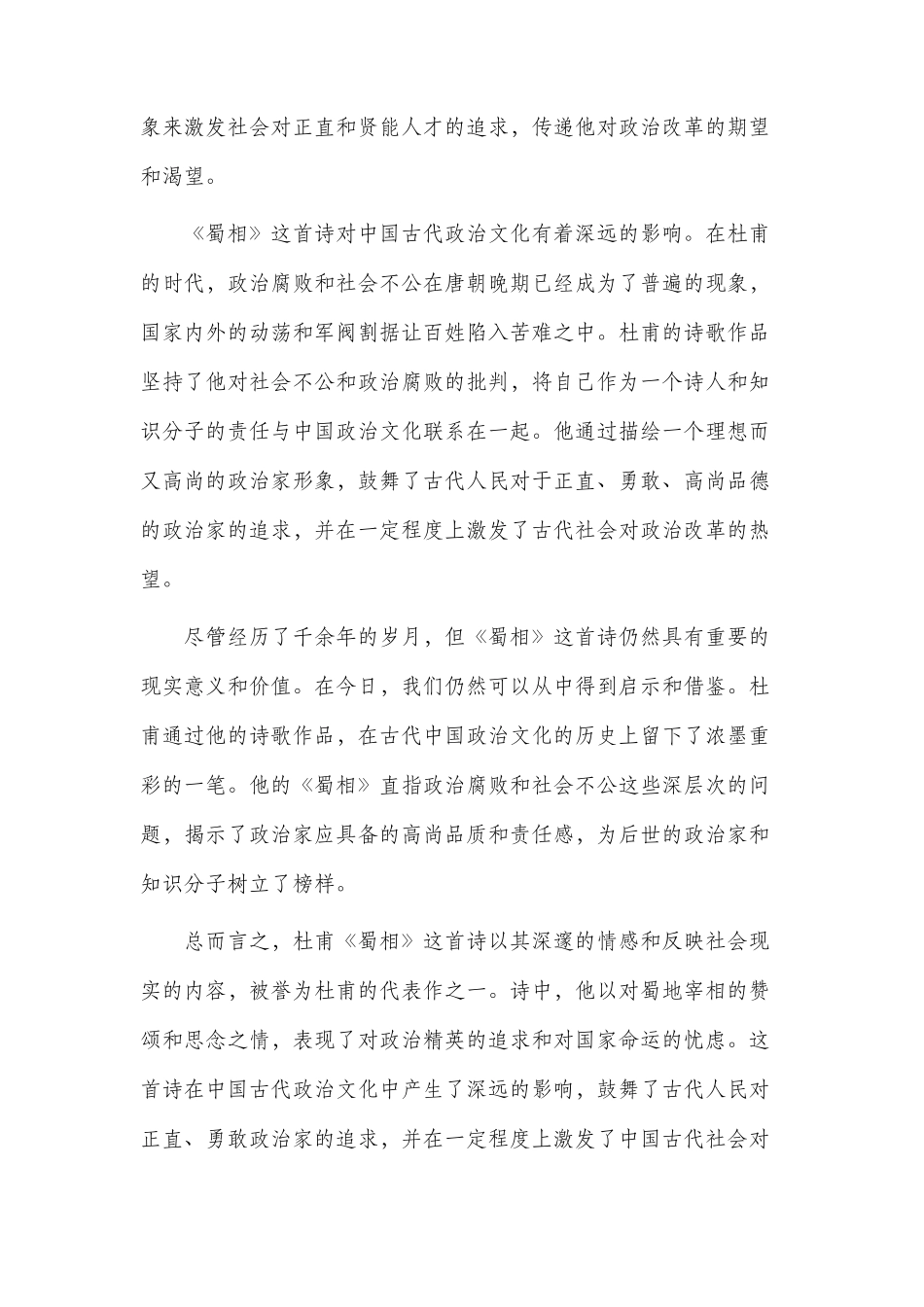 杜甫蜀相市公开课获奖教案省名师优质课赛课一等奖教案_第2页