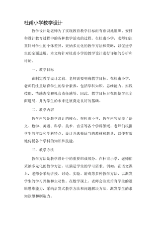 杜甫小学教学设计