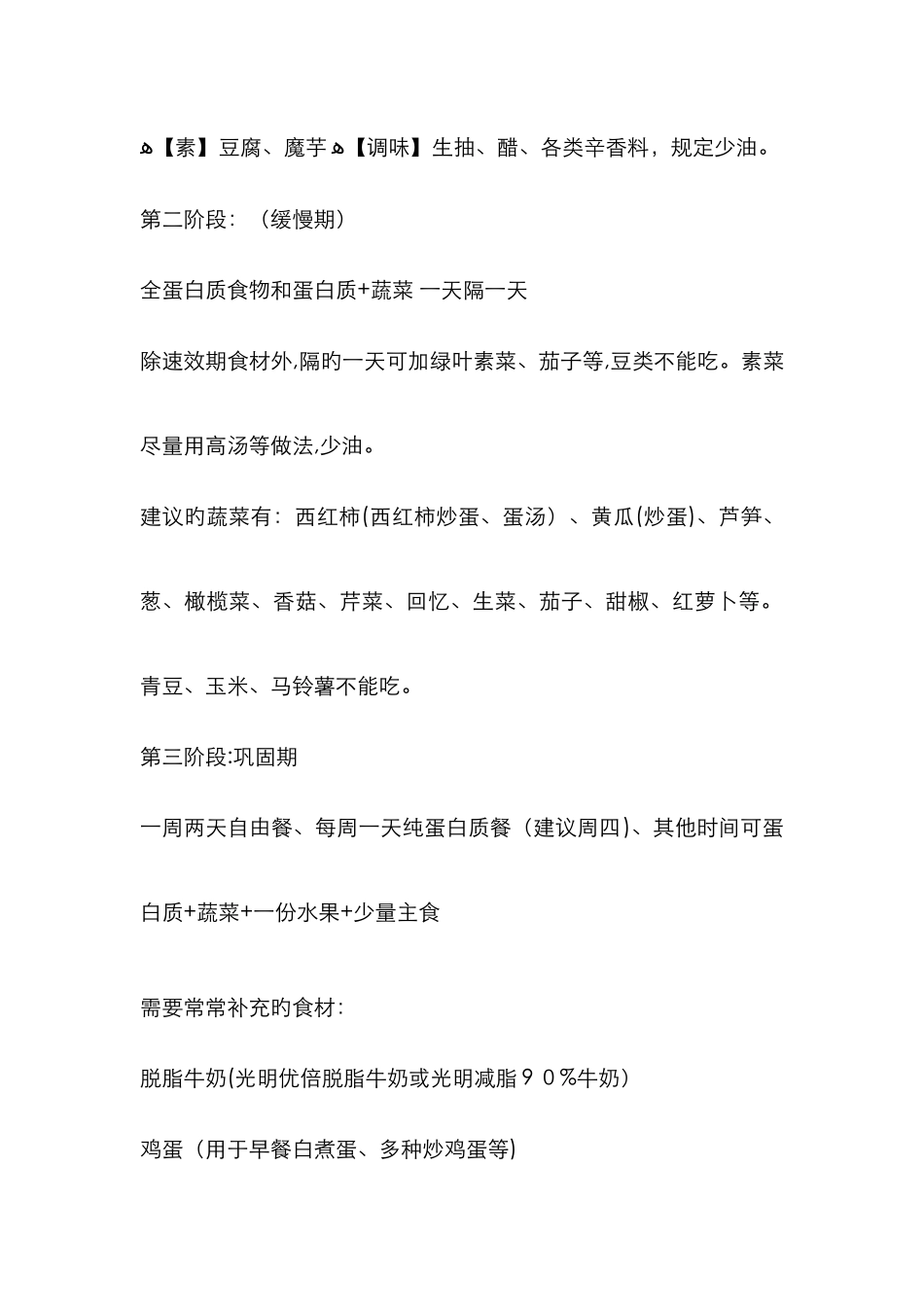 杜坎减肥菜谱_第2页