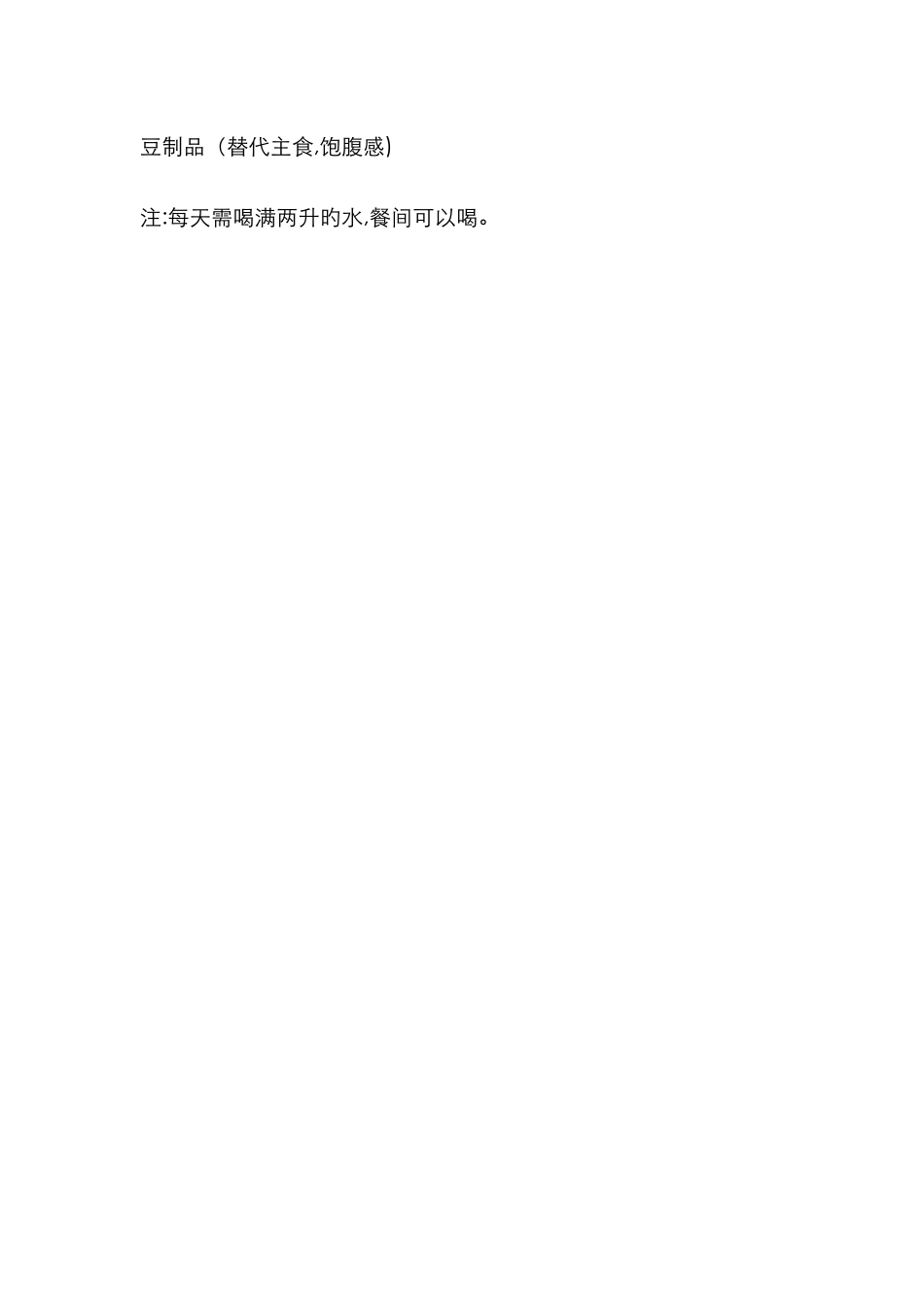 杜坎减肥菜谱_第3页