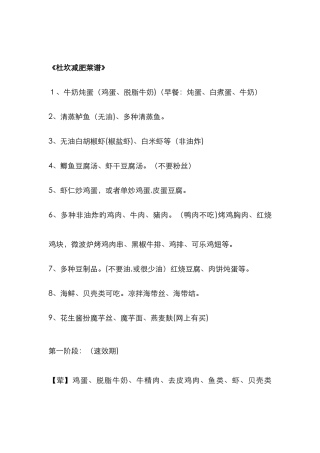 杜坎减肥菜谱