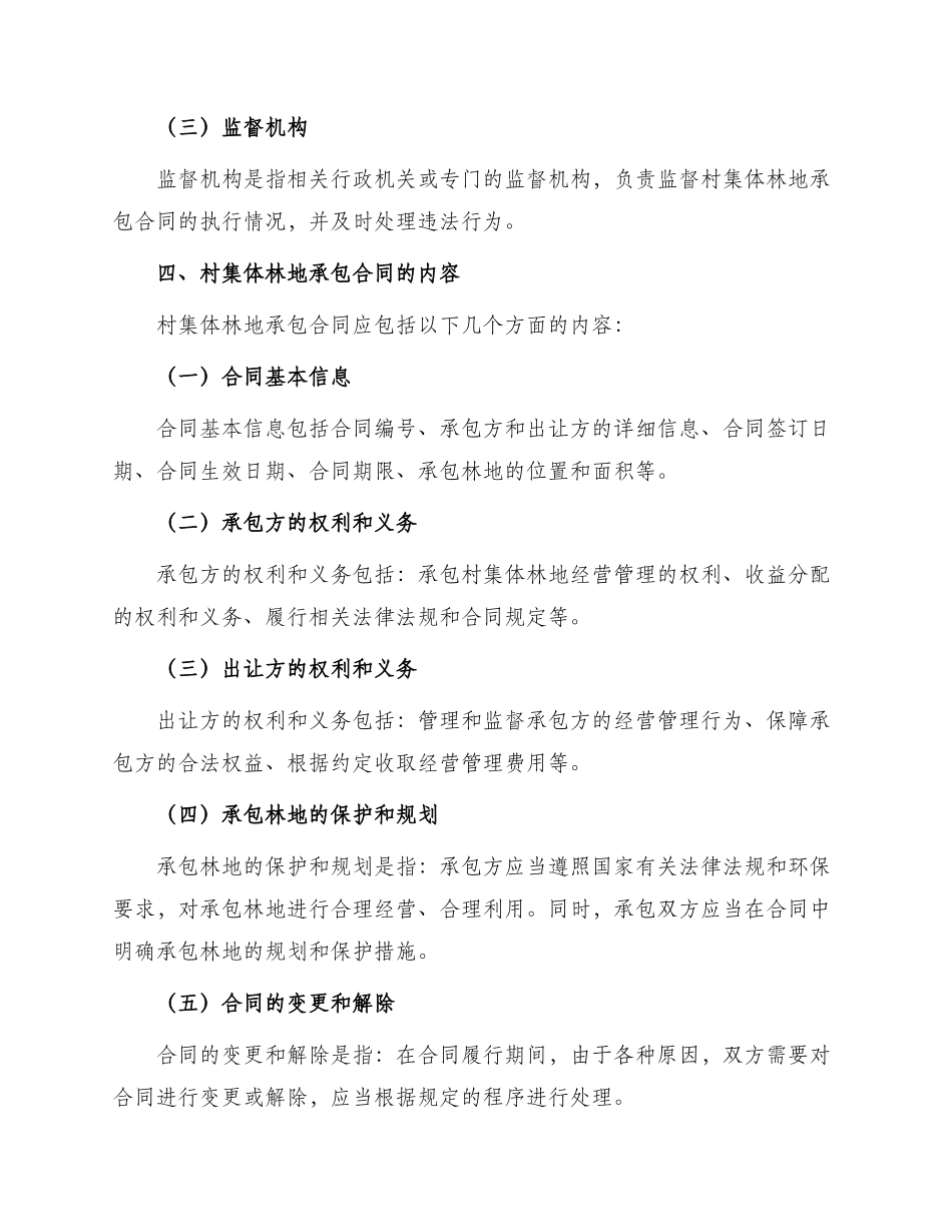 村集体林地承包合同_第2页