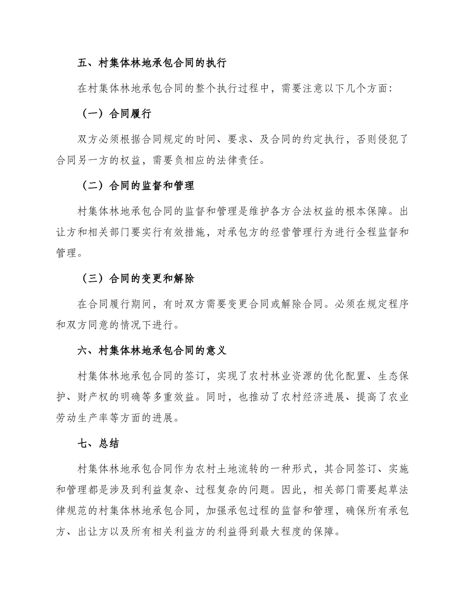 村集体林地承包合同_第3页