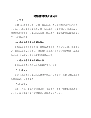 村集体林地承包合同