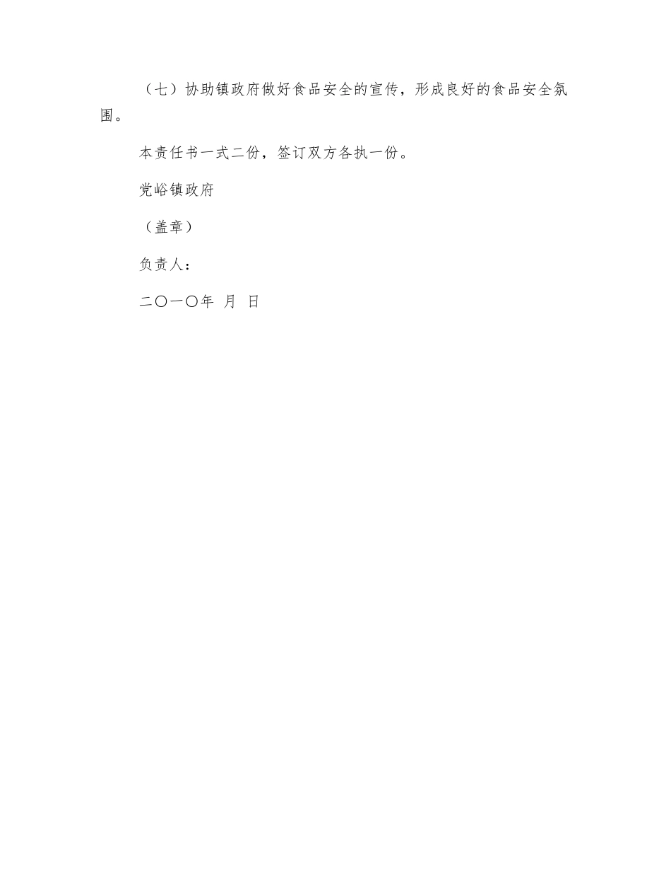 村食品安全责任书_第2页