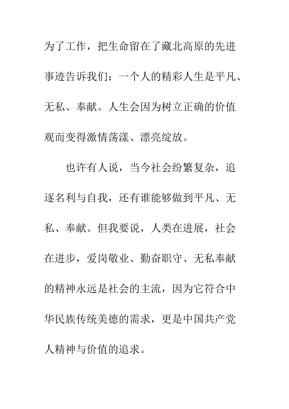 杜洪英先进事迹学习心得--精编范文_第2页