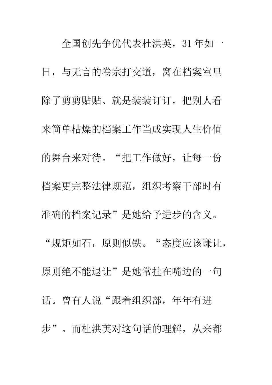 杜洪英先进事迹学习心得--精编范文_第3页