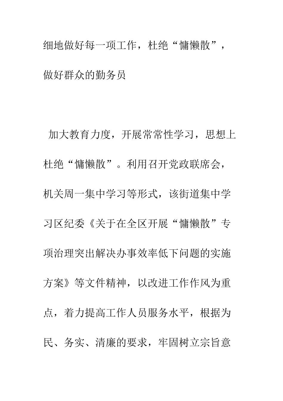 杜绝慵懒散情况汇报--精编范文_第2页