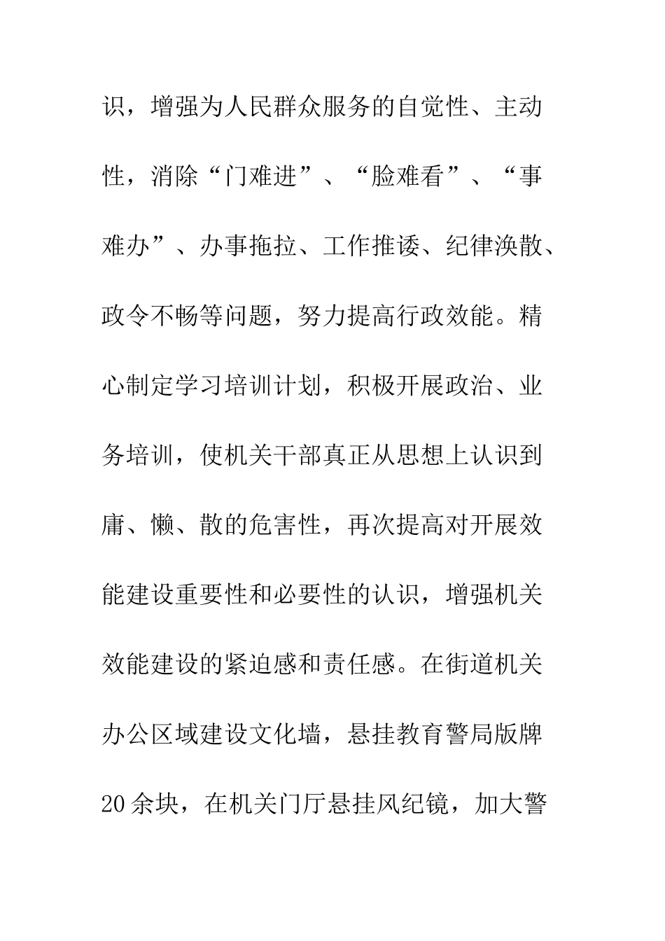 杜绝慵懒散情况汇报--精编范文_第3页