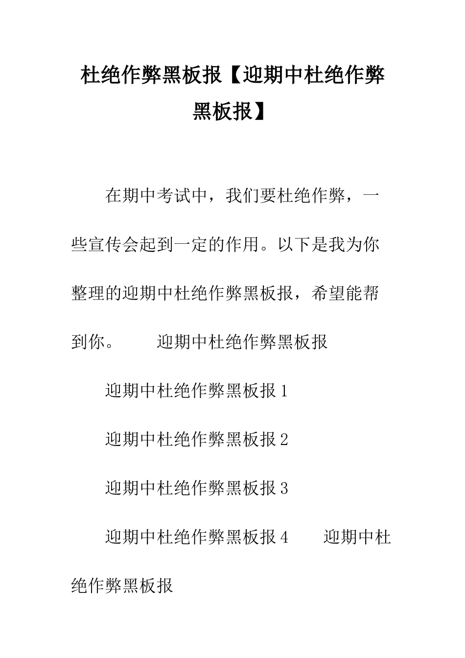杜绝作弊黑板报_第1页