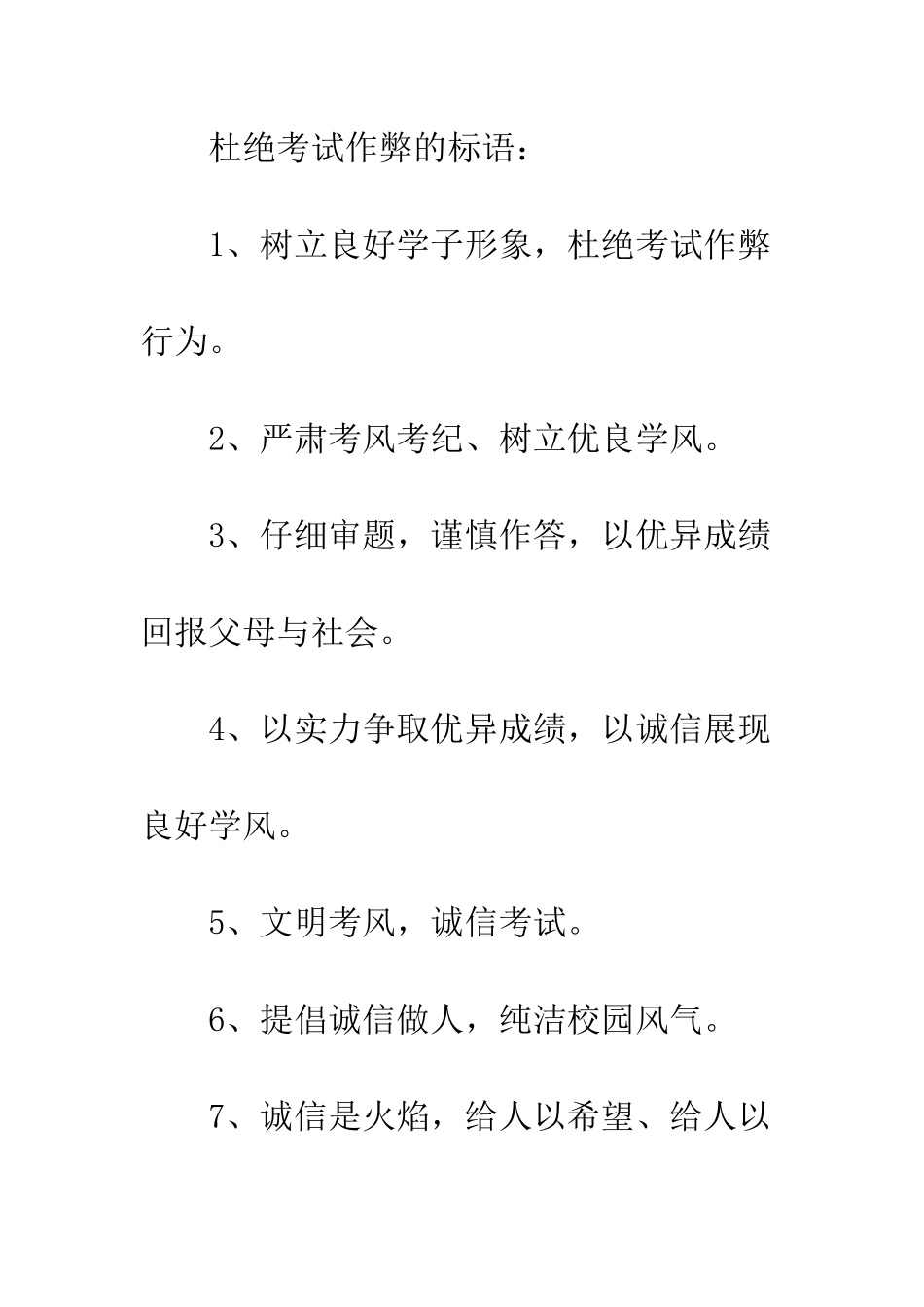 杜绝作弊黑板报_第2页