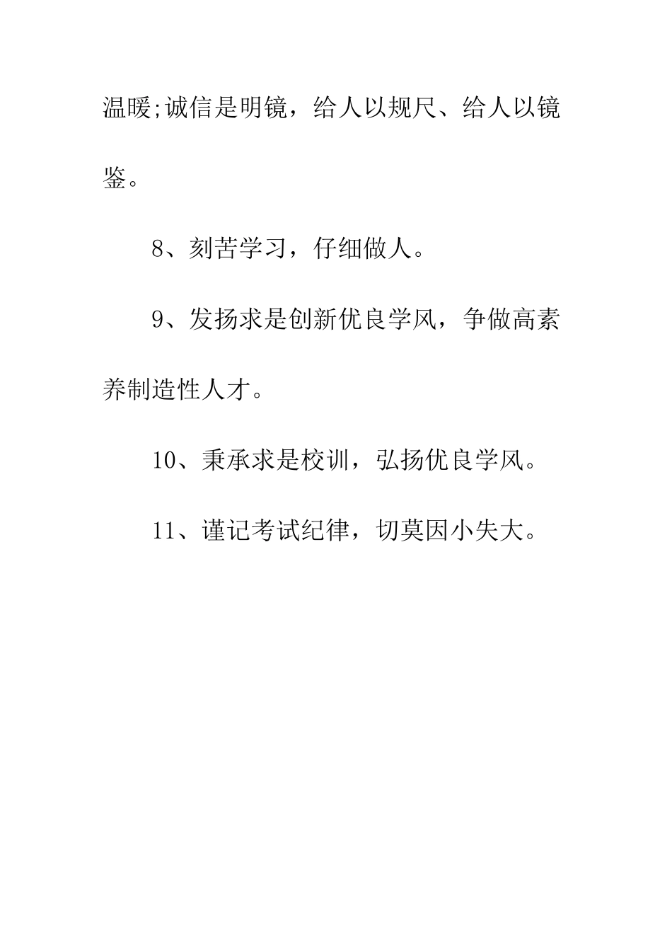 杜绝作弊黑板报_第3页