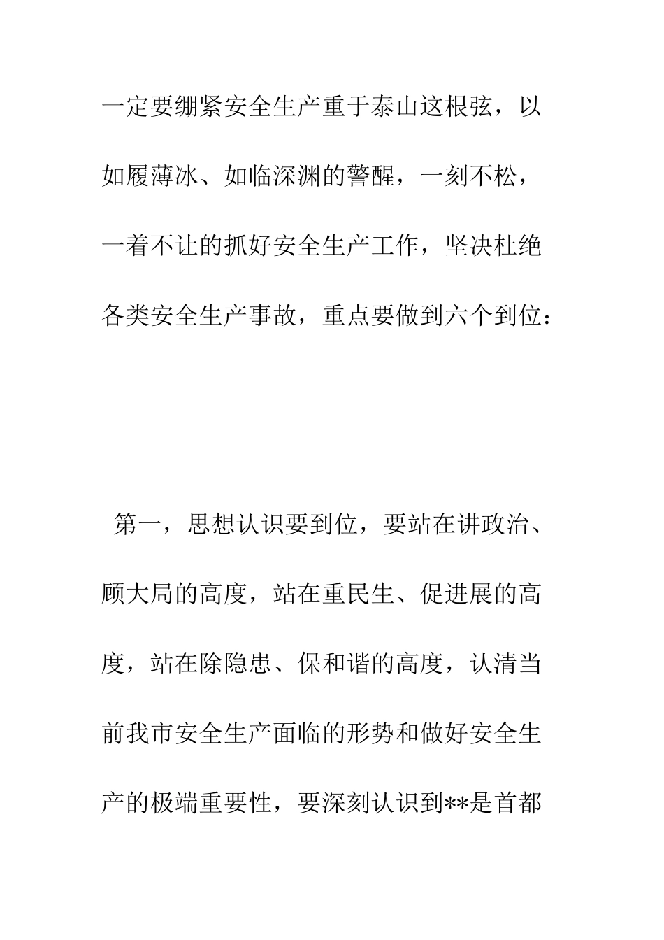 杜绝各类安全生产事故讲话--精编范文_第2页