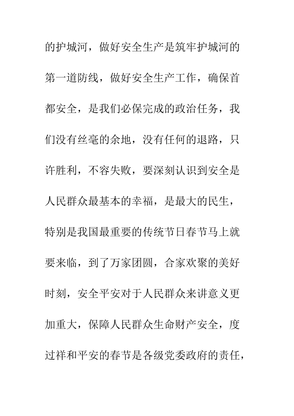 杜绝各类安全生产事故讲话--精编范文_第3页