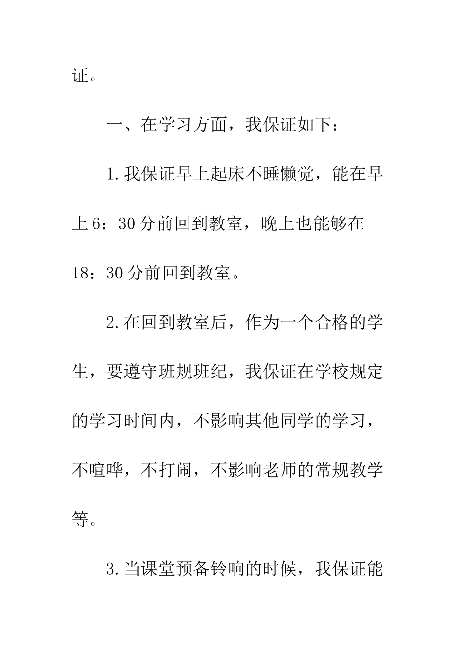 杜绝违反校规保证书--精编范文_第2页