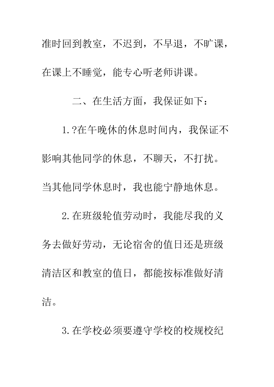 杜绝违反校规保证书--精编范文_第3页