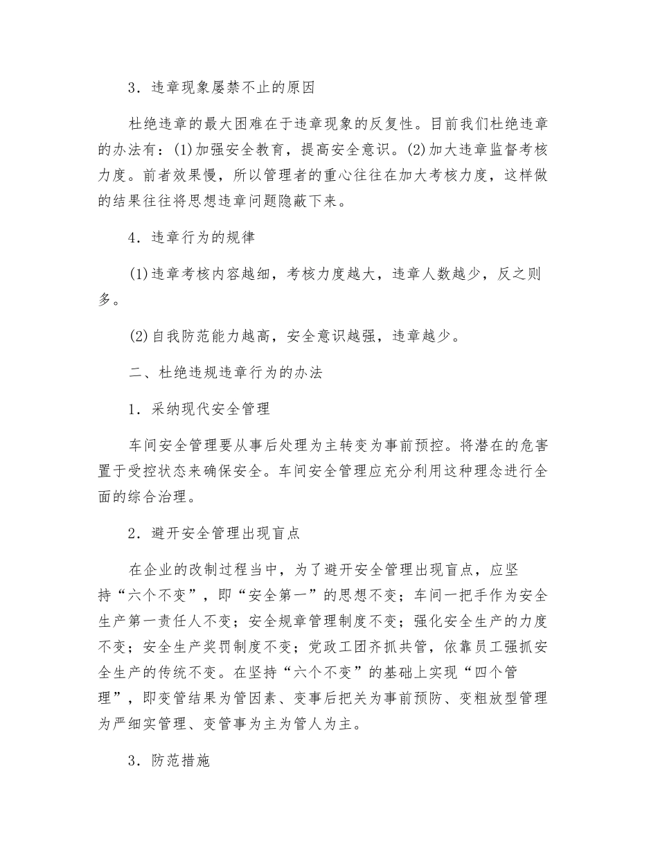 杜绝违章行为-保证安全生产_第2页