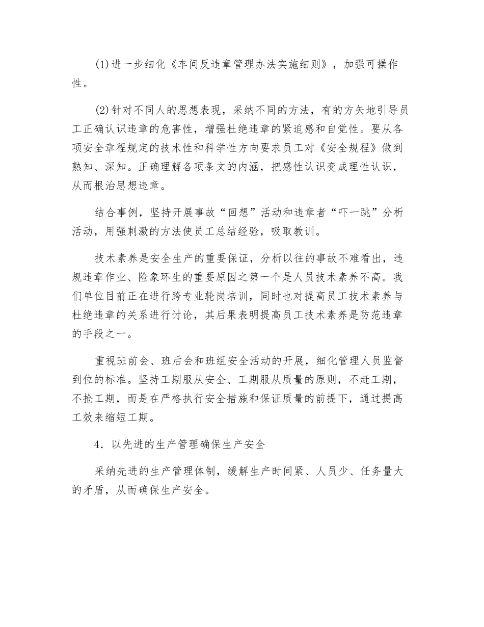 杜绝违章行为-保证安全生产_第3页