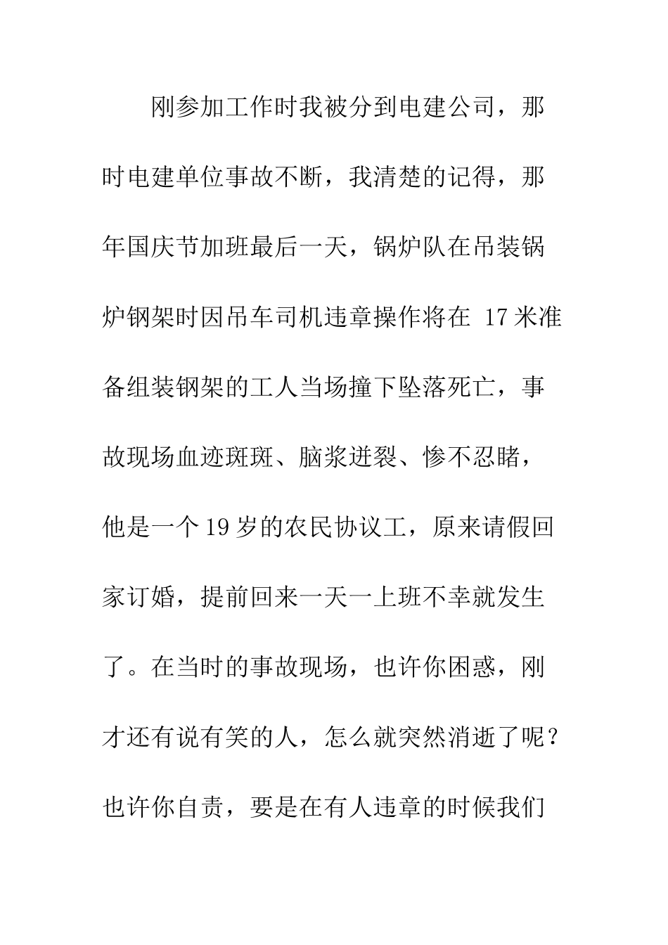 杜绝违章-珍惜生命--精编范文_第2页