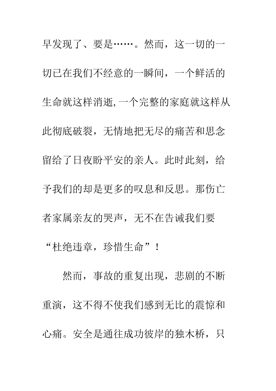 杜绝违章-珍惜生命--精编范文_第3页