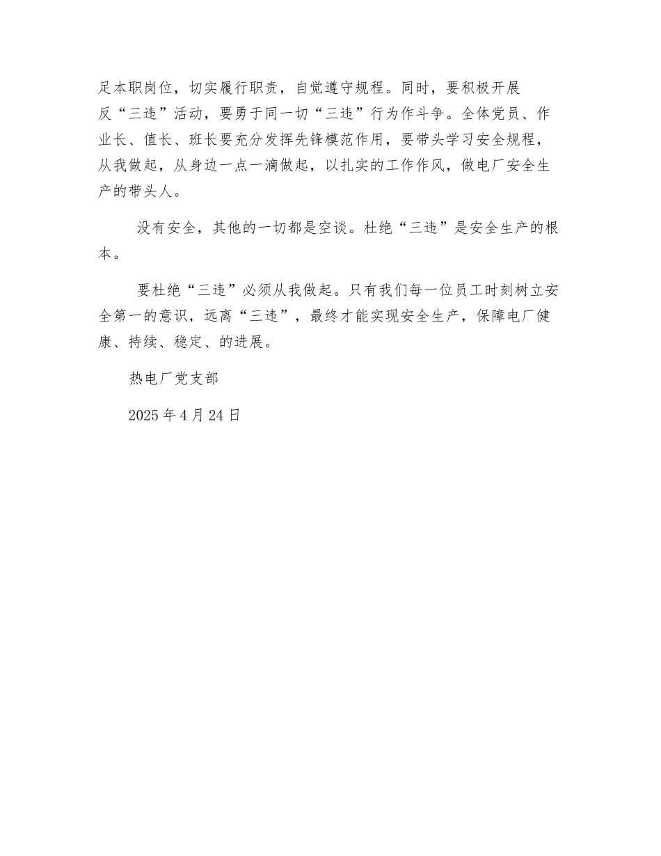 杜绝三违倡议书_第2页