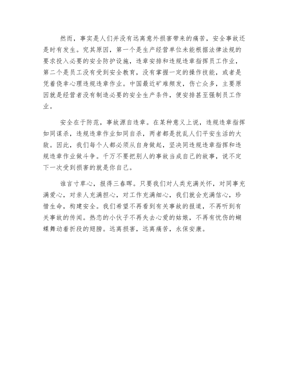 杜绝伤害-永保安康_第2页