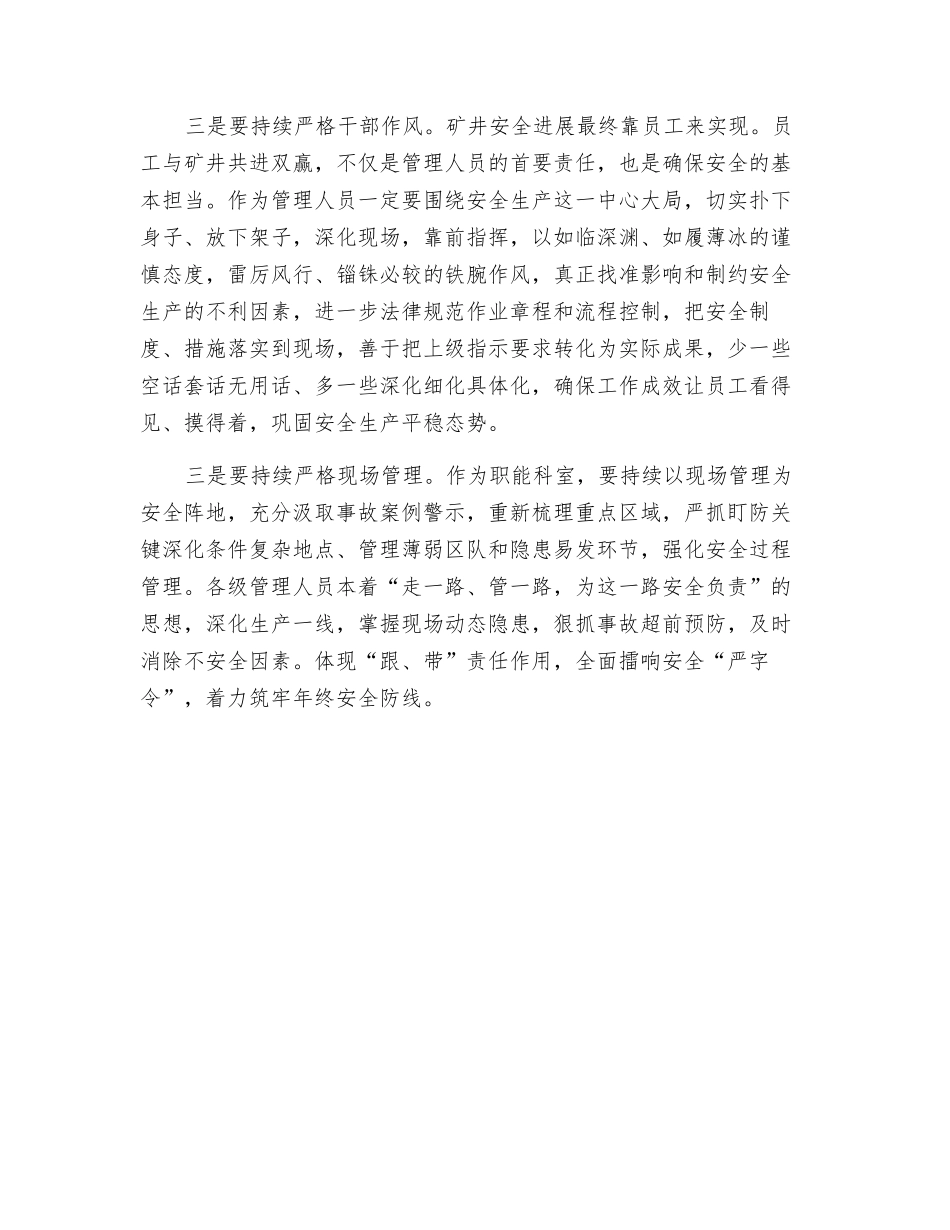 杜绝零打碎敲事故必须持续“严”字当头_第2页