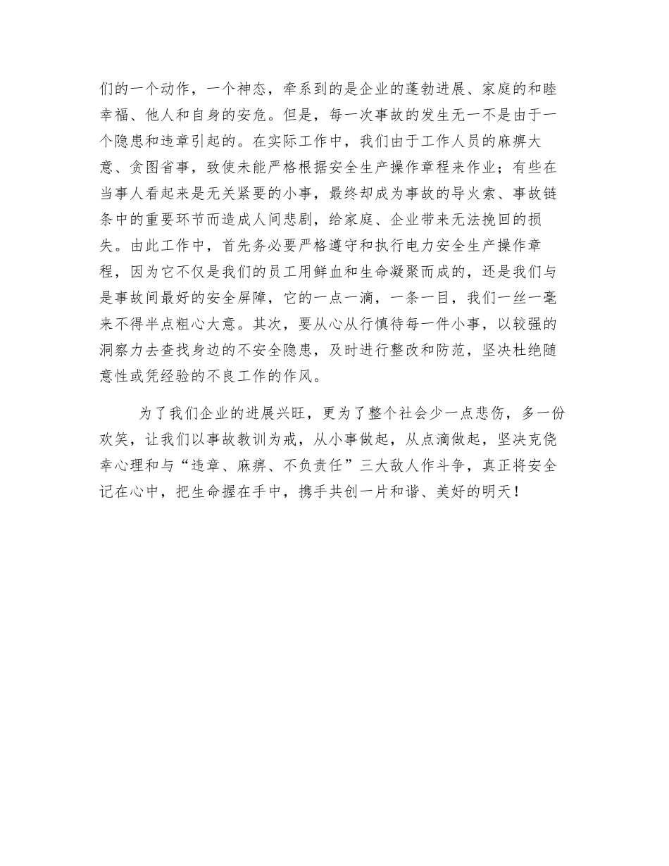 杜绝违章-珍惜生命_第2页