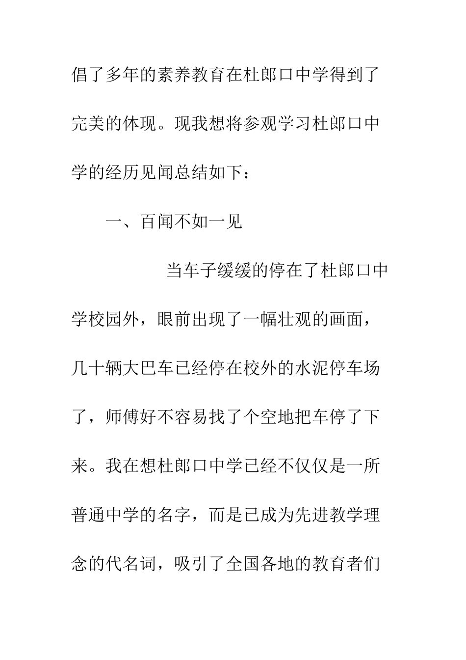 杜郎口中学参观学习总结--精编范文_第2页