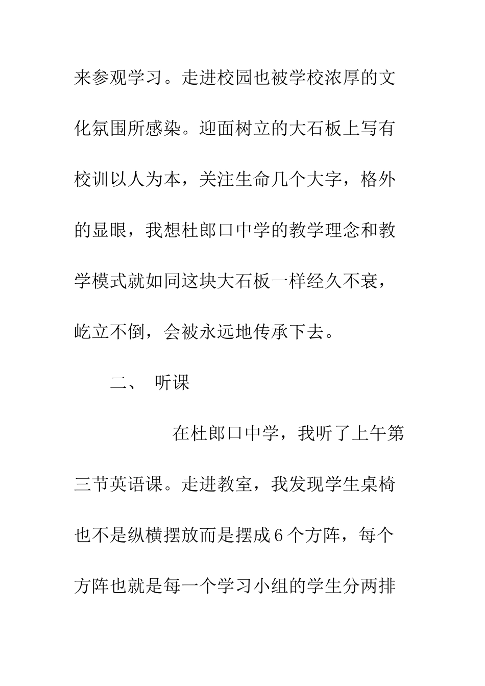 杜郎口中学参观学习总结--精编范文_第3页