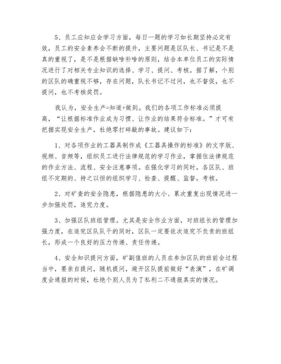 杜绝零打碎敲事故的措施、建议_第2页