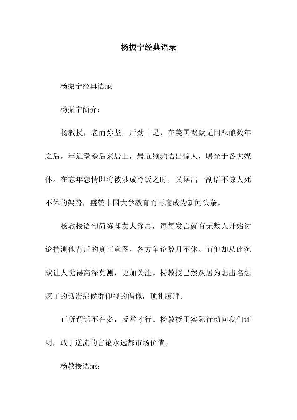 杨振宁经典语录_第1页