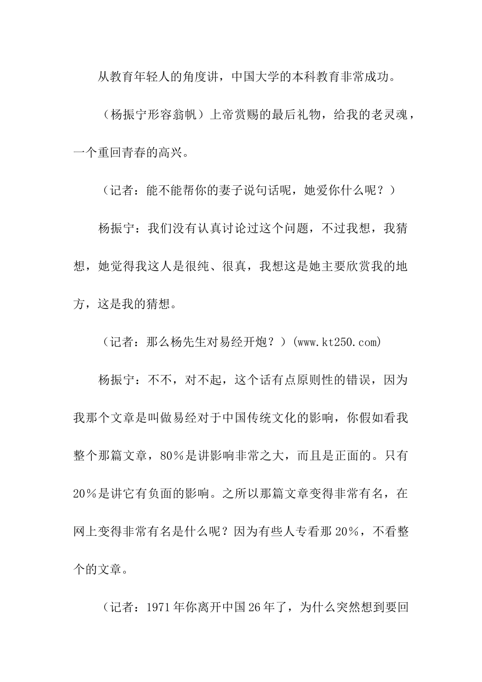 杨振宁经典语录_第2页