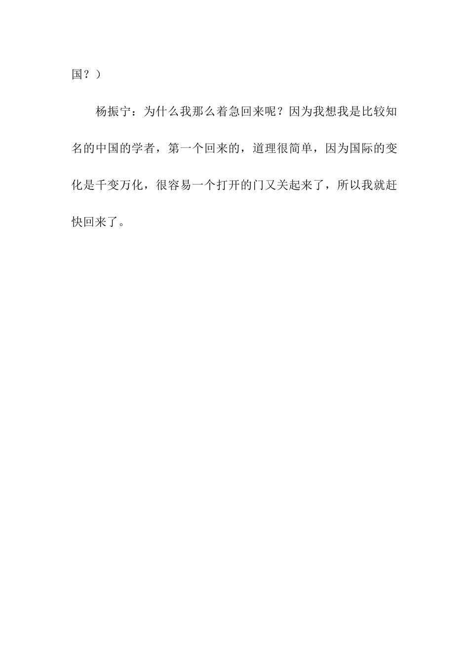 杨振宁经典语录_第3页