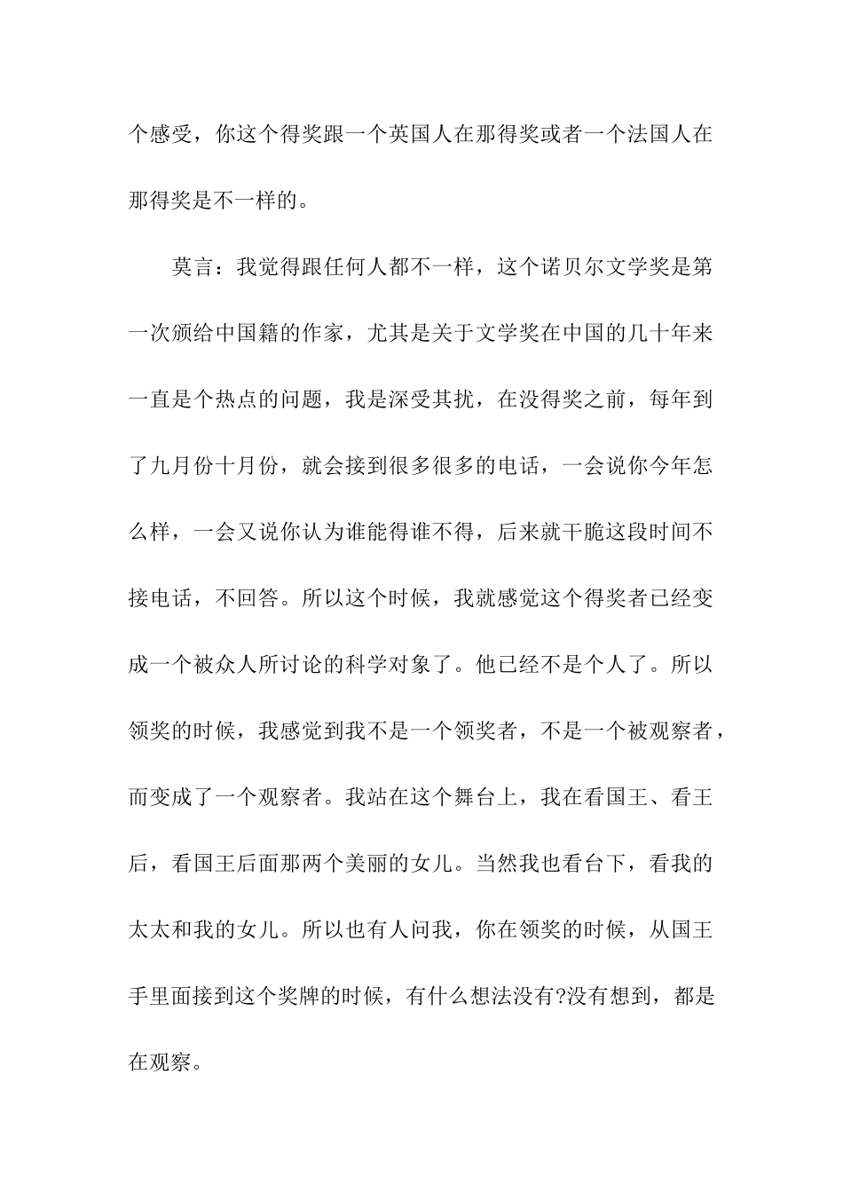 杨振宁莫言范曾《科学与文学》励志演讲稿_第2页