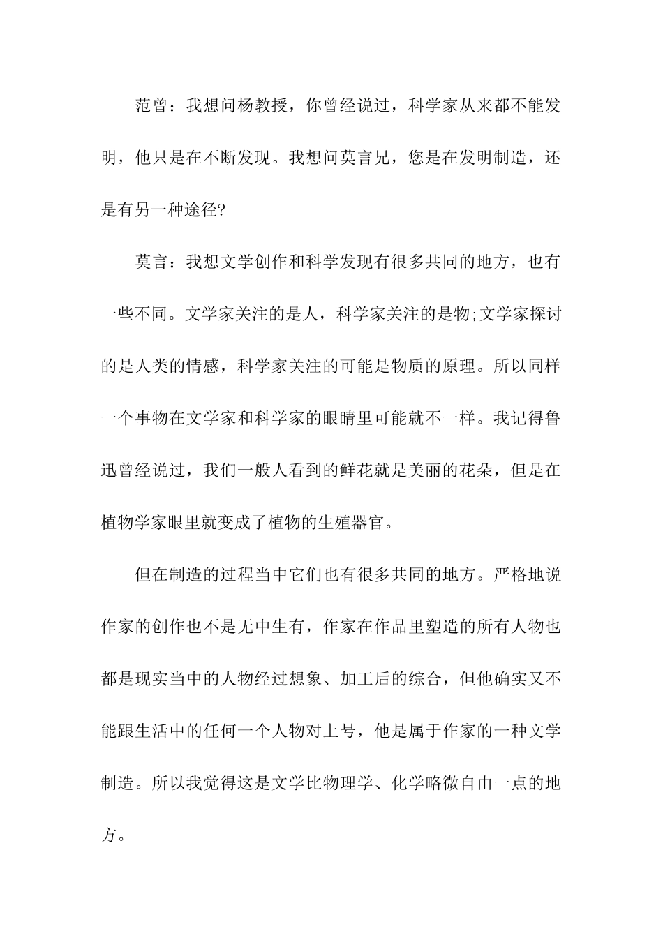 杨振宁莫言范曾《科学与文学》励志演讲稿_第3页