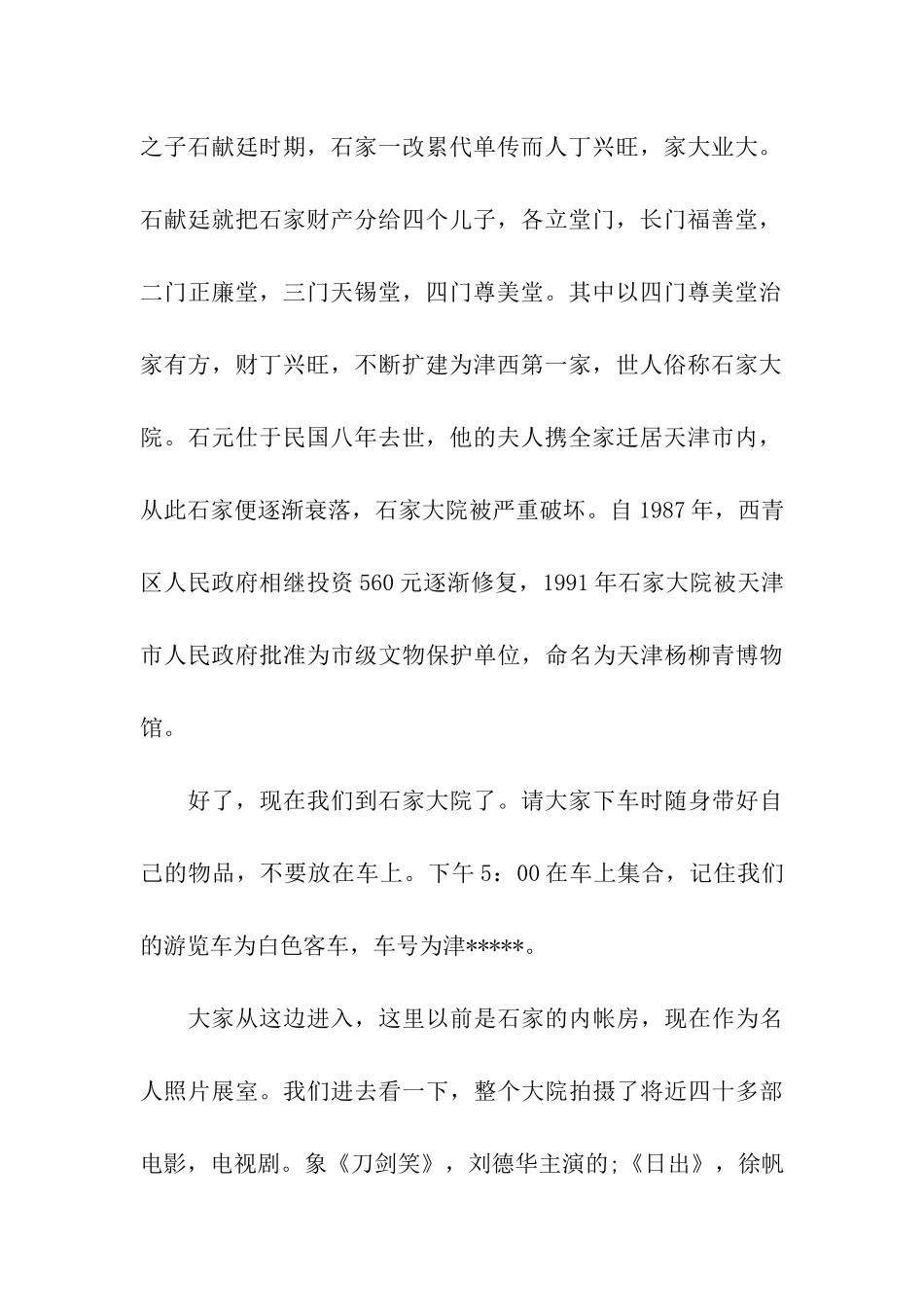 杨柳青石家大院导游词_第2页