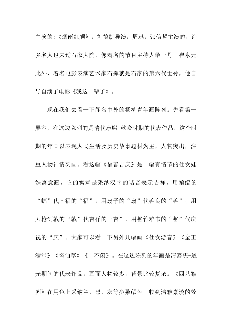 杨柳青石家大院导游词_第3页