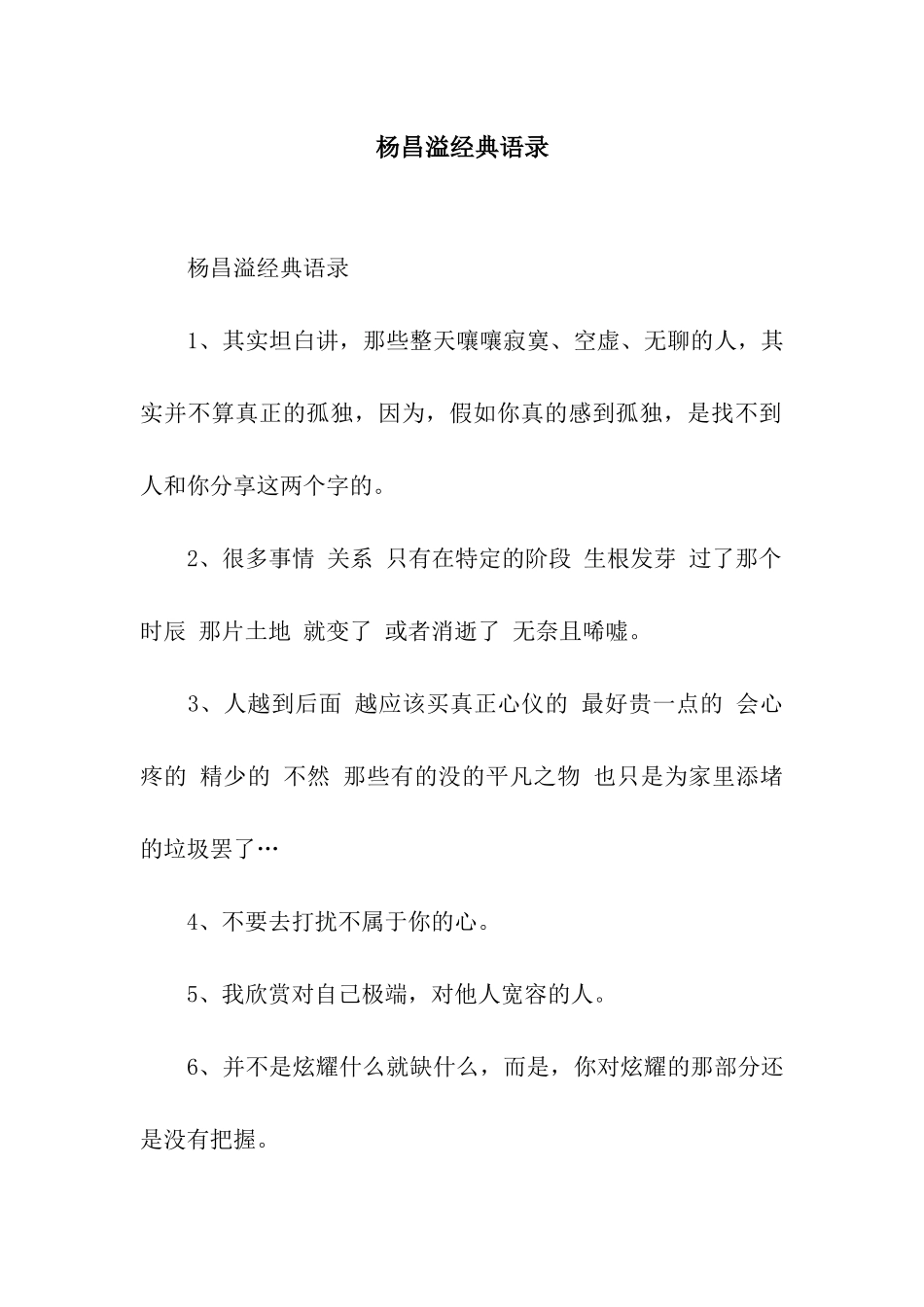 杨昌溢经典语录_第1页