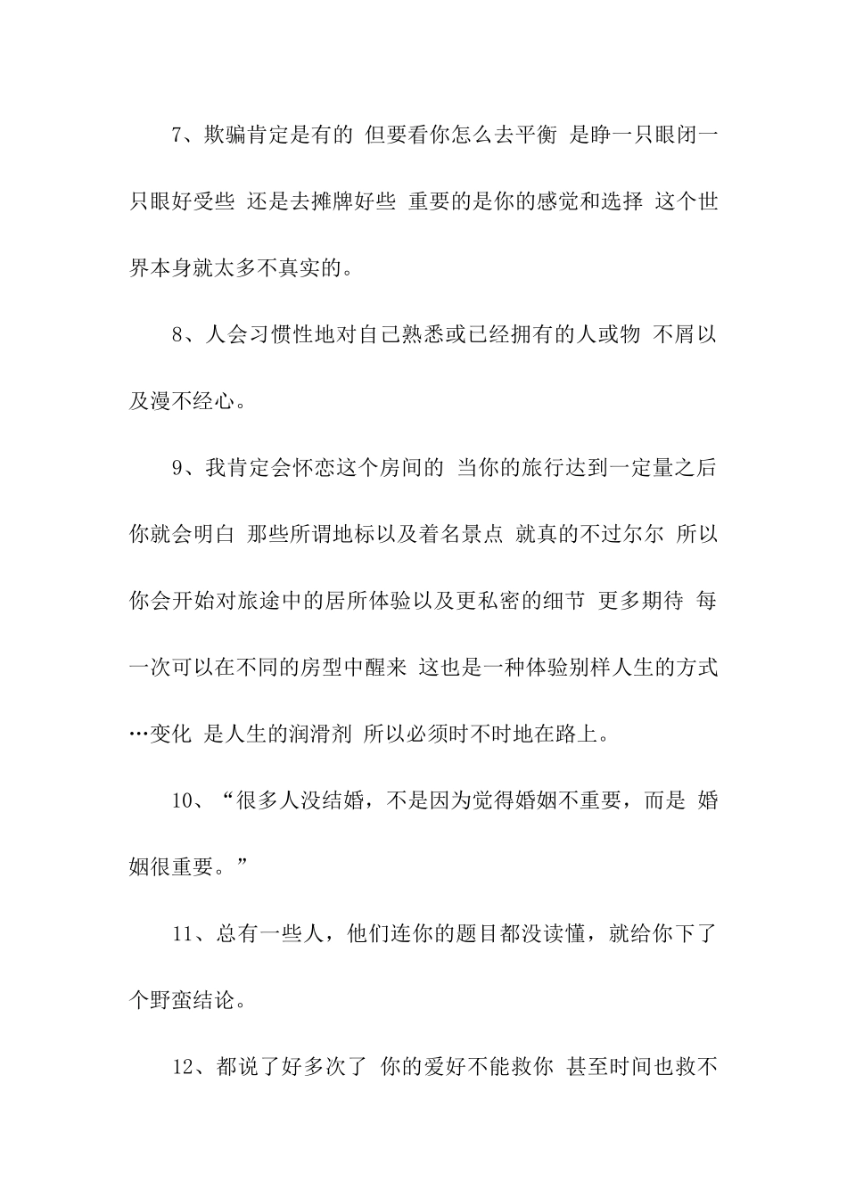 杨昌溢经典语录_第2页