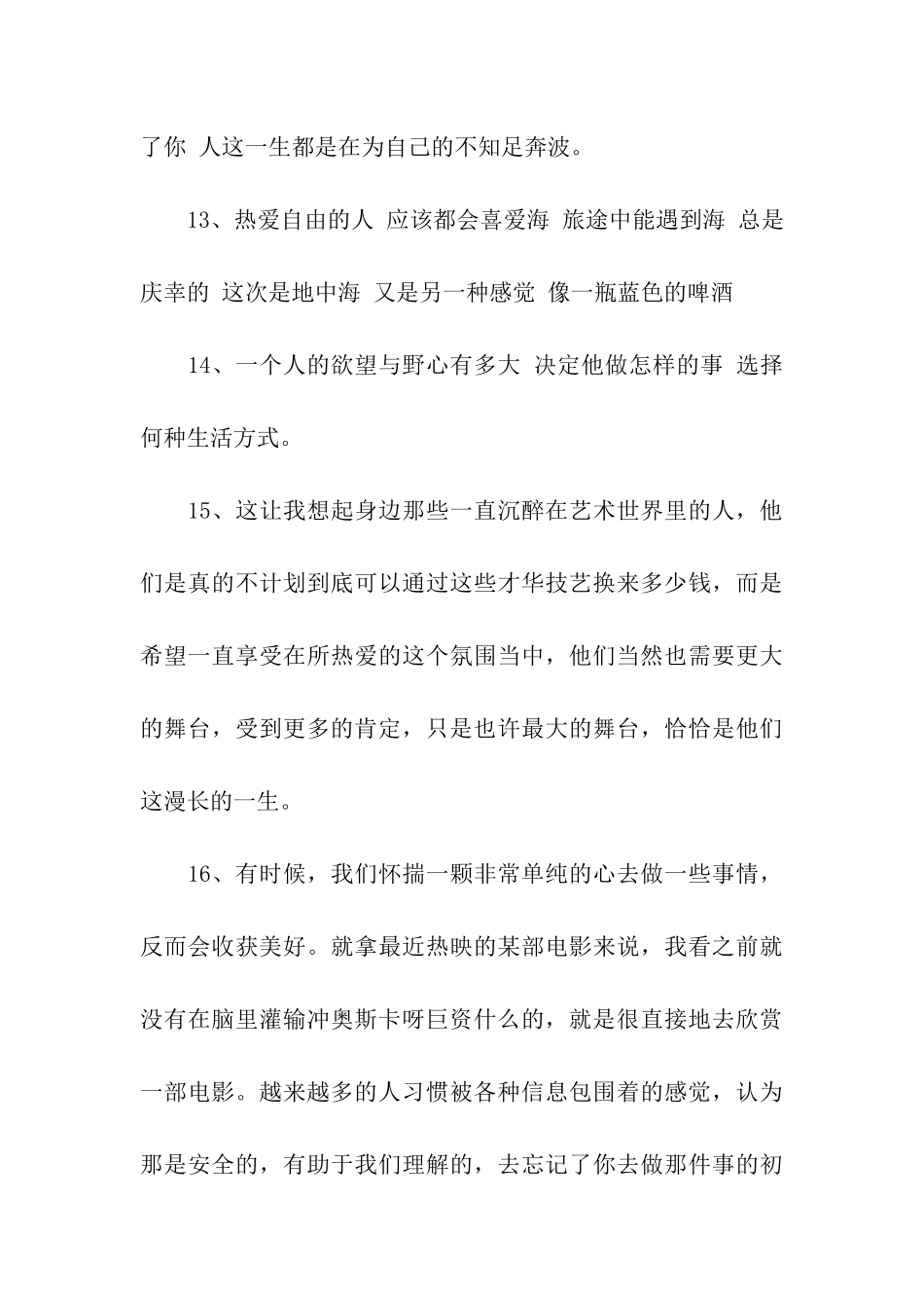 杨昌溢经典语录_第3页