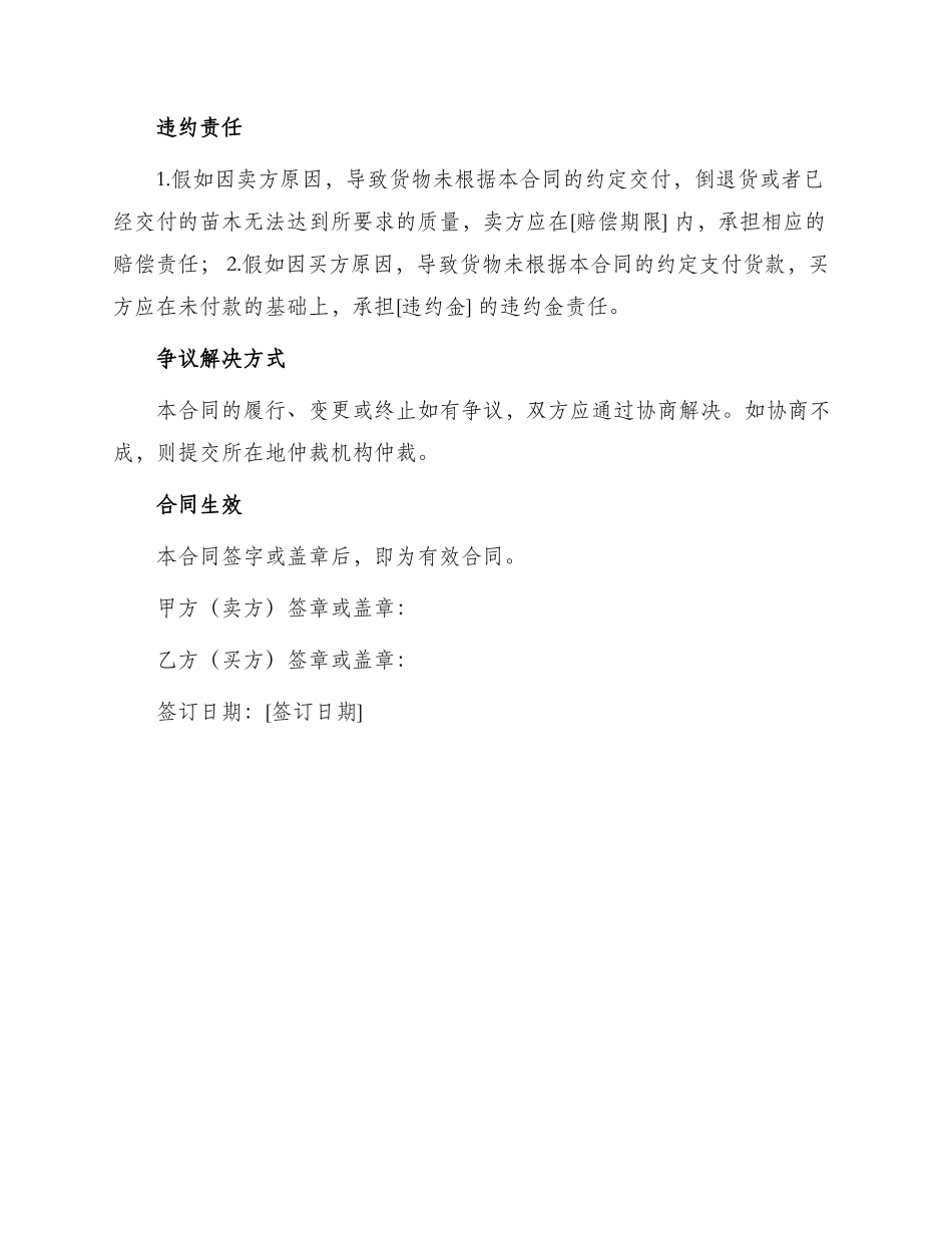 杨树苗购销合同_第2页