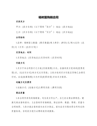 杨树苗购销合同